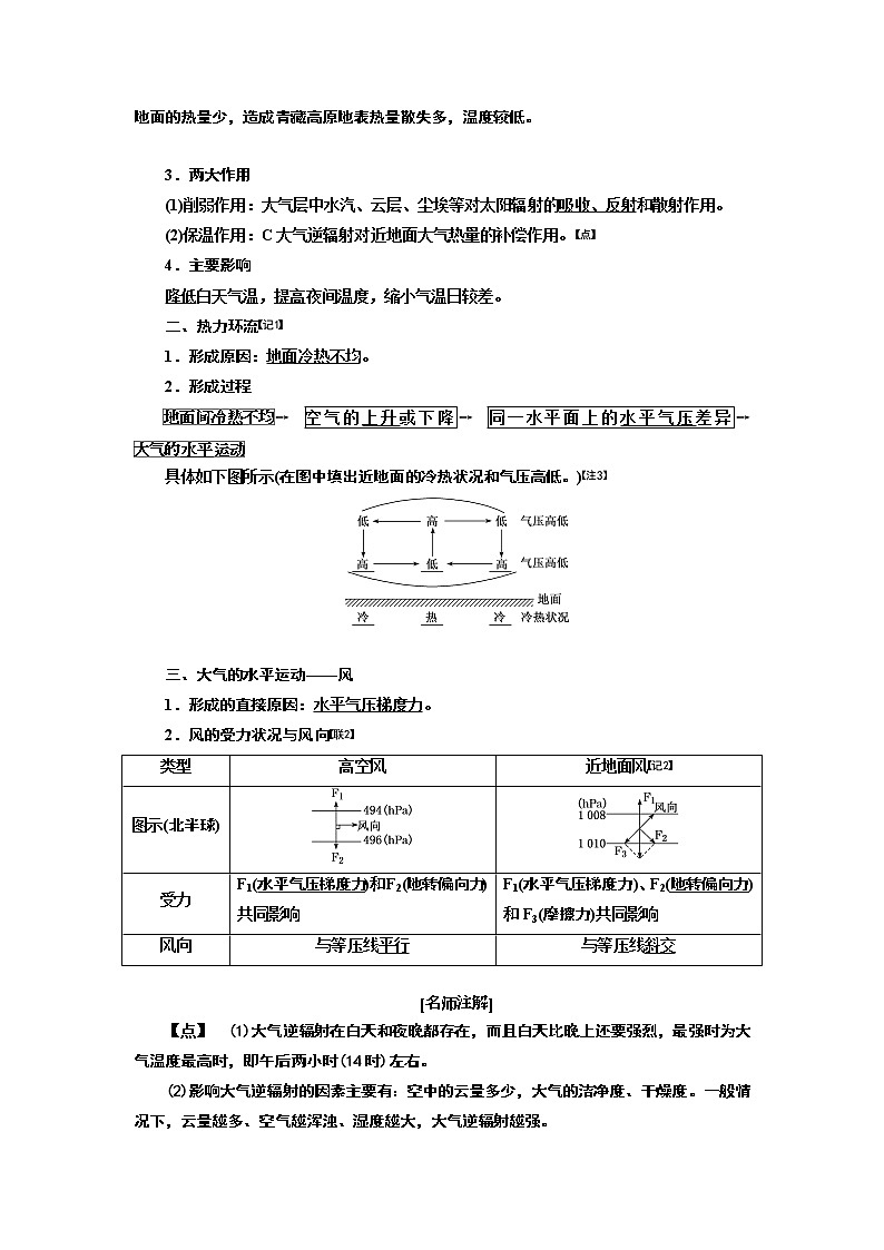 2020高考地理新一线大一轮中图版讲义：模块一第二章第一讲大气的热状况与热力环流03