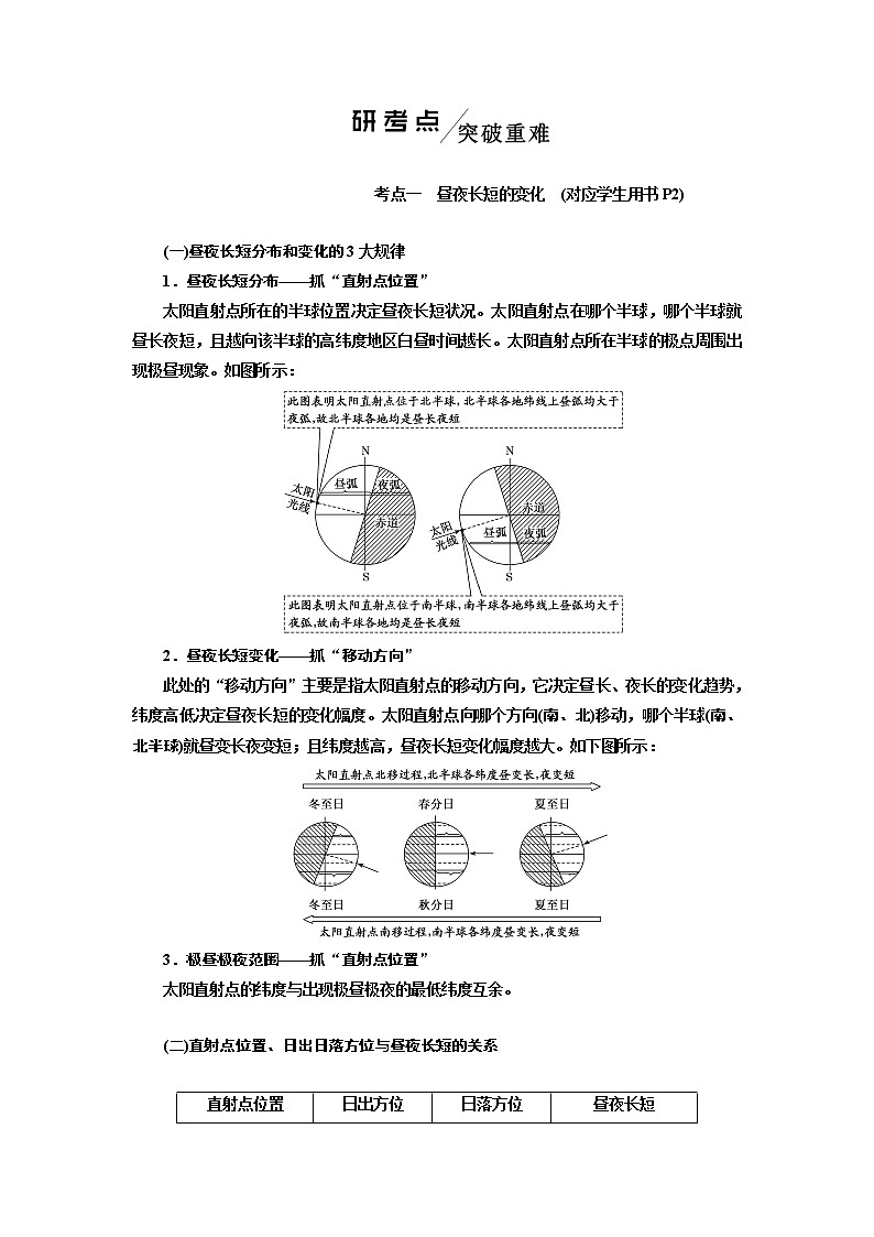 2020高考地理新一线大一轮中图版讲义：模块一第一章第六讲地球的公转（二）　昼夜长短的变化、四季和五带03