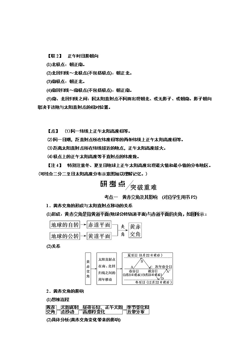 2020高考地理新一线大一轮中图版讲义：模块一第一章第五讲地球的公转（一）　地球公转的基本特征与正午太阳高度的变化03