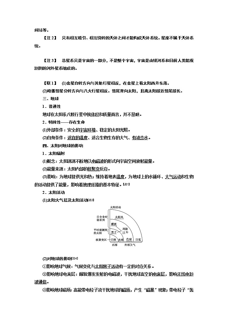 2020高考地理新一线大一轮中图版讲义：模块一第一章第三讲地球在宇宙中太阳对地球的影响地球的圈层结构02