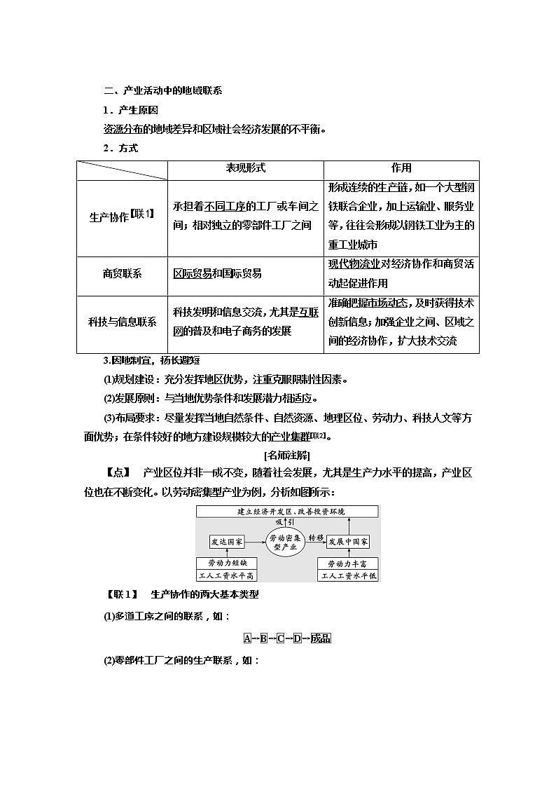 2020版三维设计高三地理一轮复习教师用书：模块二第三章区域产业活动02