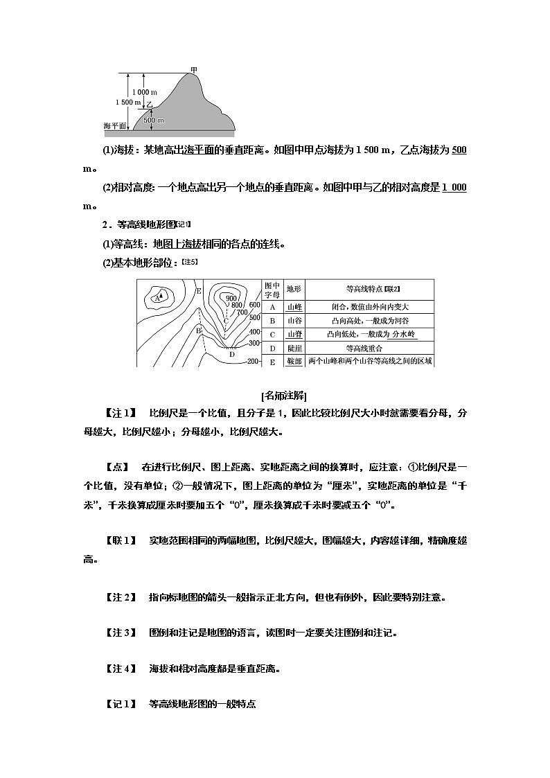 2020高考地理新一线大一轮中图版讲义：模块一第一章第二讲地图02