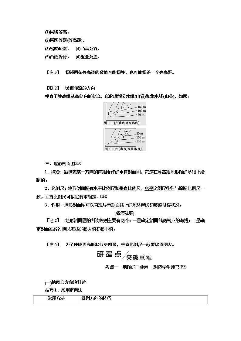 2020高考地理新一线大一轮中图版讲义：模块一第一章第二讲地图03
