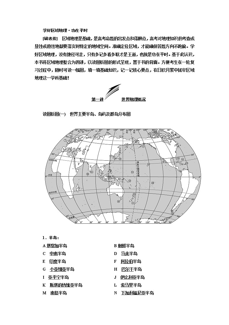 2020版三维设计高三地理一轮复习教师用书：学好区域地理功在平时01