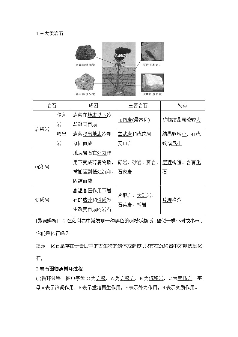 2020人教版（四川专用）高考地理一轮复习教师用书：第6讲地球的圈层结构与岩石圈物质循环03