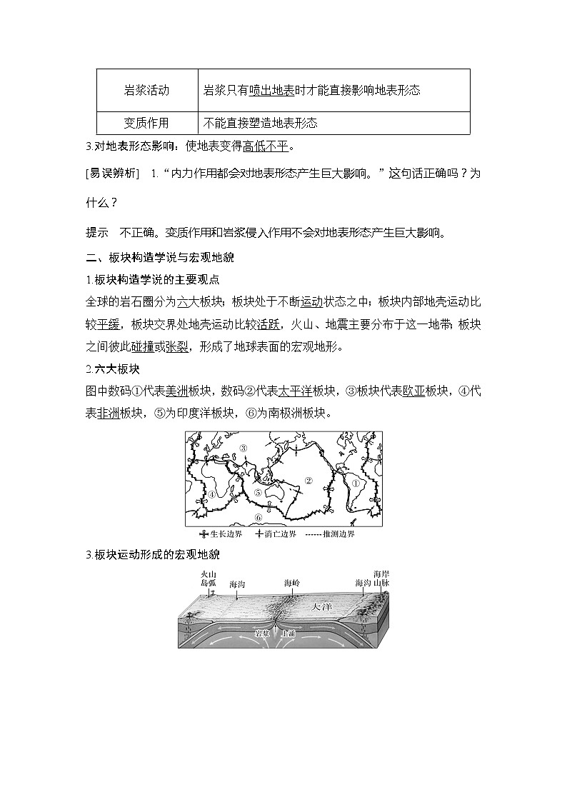 2020人教版（四川专用）高考地理一轮复习教师用书：第7讲内力因素与地表形态02