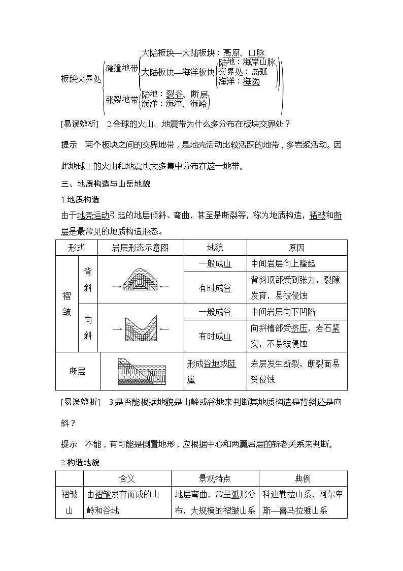 2020人教版（四川专用）高考地理一轮复习教师用书：第7讲内力因素与地表形态03