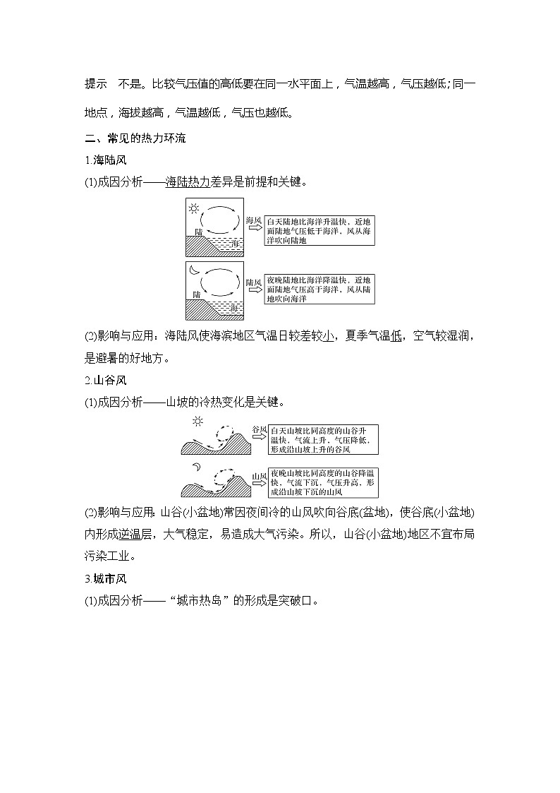 2020人教版（四川专用）高考地理一轮复习教师用书：第10讲大气运动与降水02