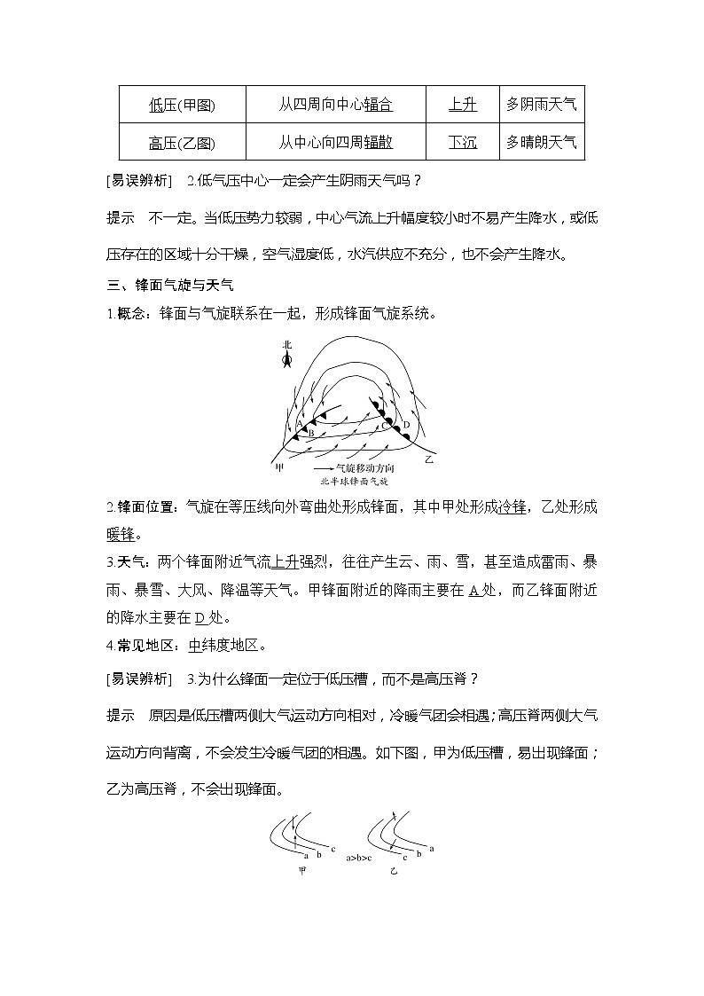 2020人教版（四川专用）高考地理一轮复习教师用书：第11讲天气系统与天气现象03