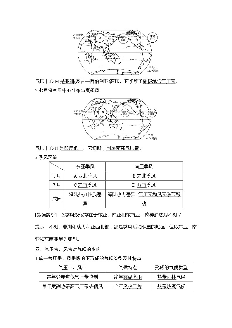 2020人教版（四川专用）高考地理一轮复习教师用书：第12讲气压带、风带与气候03