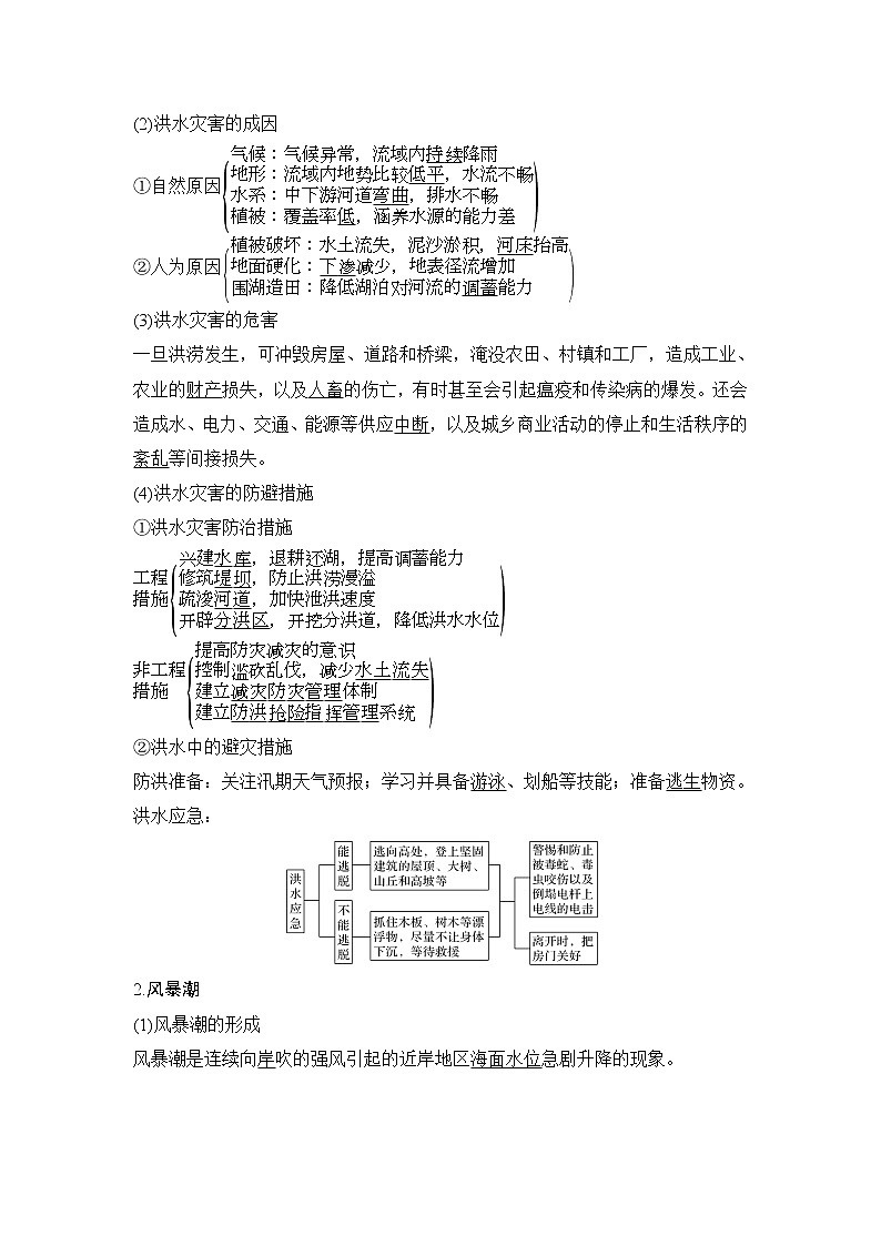 2020人教版（四川专用）高考地理一轮复习教师用书：第18讲气象与水文灾害03