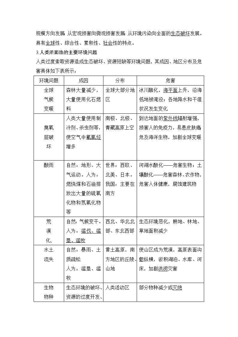 2020人教版（四川专用）高考地理一轮复习教师用书：第42讲环境问题与环境管理03