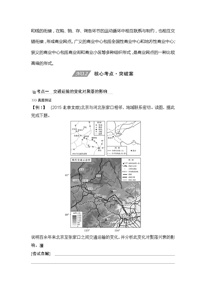 2020人教版（四川专用）高考地理一轮复习教师用书：第29讲交通运输变化的影响03