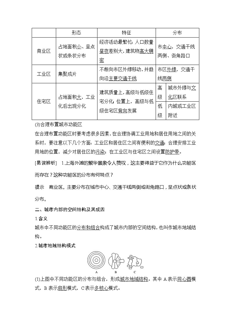 2020人教版（四川专用）高考地理一轮复习教师用书：第22进城市空间结构02