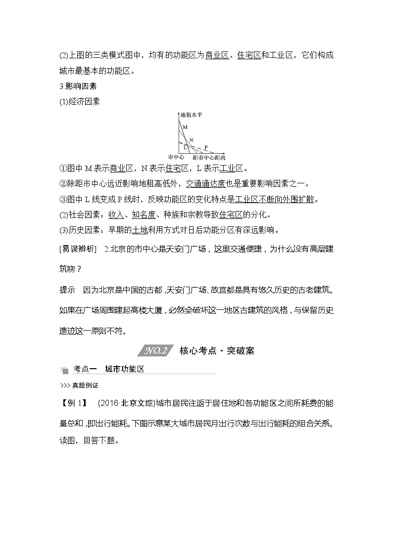 2020人教版（四川专用）高考地理一轮复习教师用书：第22进城市空间结构03