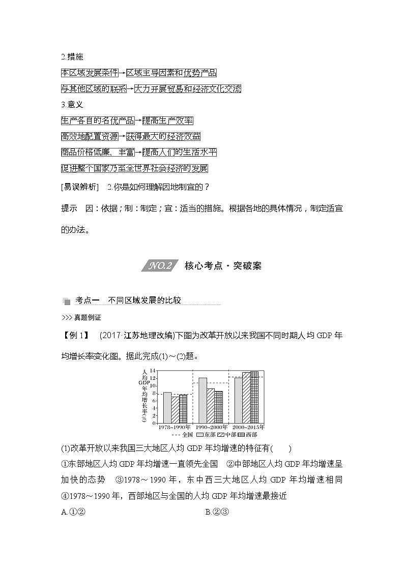 2020人教版（四川专用）高考地理一轮复习教师用书：第36讲区域发展比较03