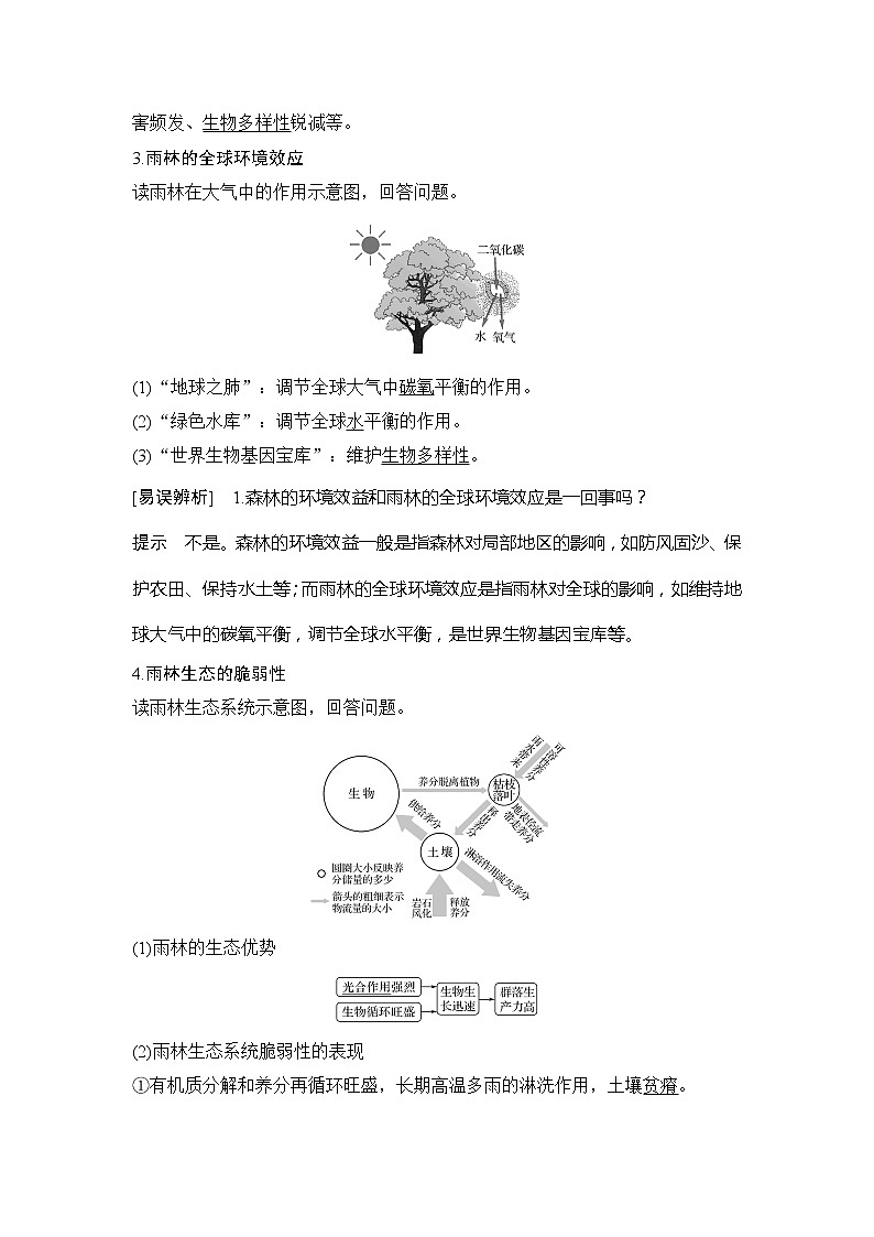 2020人教版（四川专用）高考地理一轮复习教师用书：第40讲森林破坏区与湿地保护区03