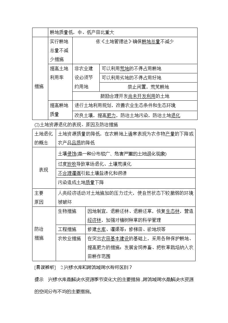 2020人教版（四川专用）高考地理一轮复习教师用书：第44讲资源问题与资源的利用、保护03