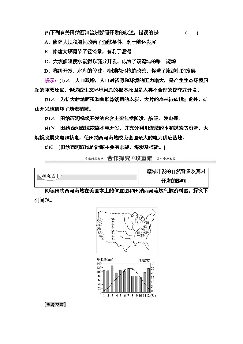 2020-2021学年地理人教版必修3教师用书：第3章第2节　流域的综合开发——以美国田纳西河流域为例03