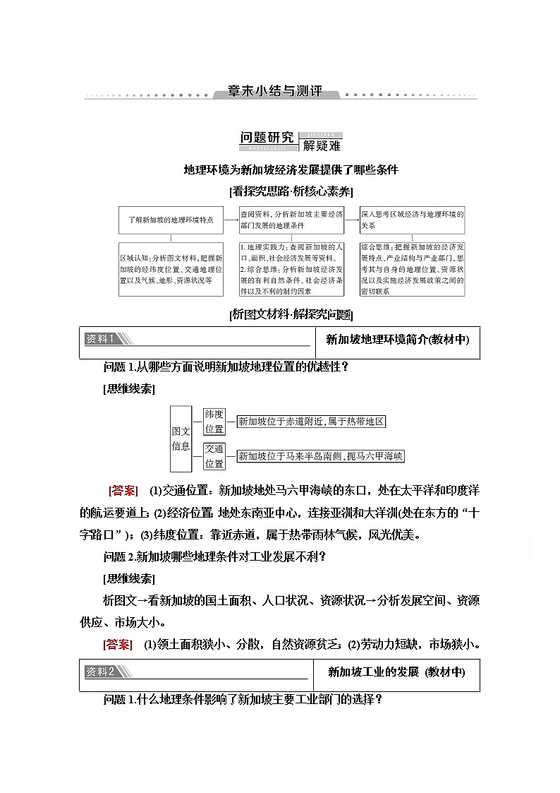 2020-2021学年地理人教版必修3教师用书：第1章章末小结与测评01