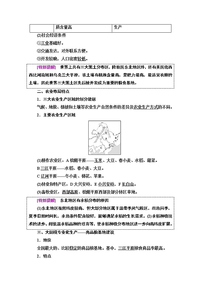 2020-2021学年地理人教版必修3教师用书：第4章第1节　区域农业发展——以我国东北地区为例02