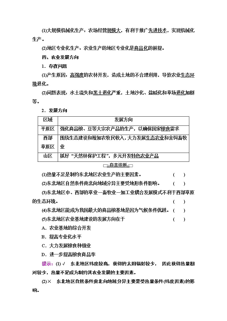2020-2021学年地理人教版必修3教师用书：第4章第1节　区域农业发展——以我国东北地区为例03