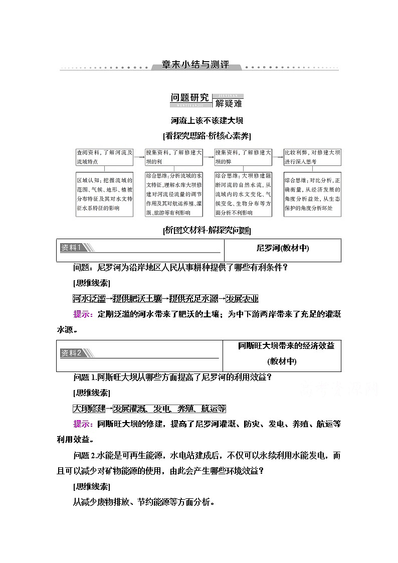 2020-2021学年地理人教版必修3教师用书：第3章章末小结与测评01