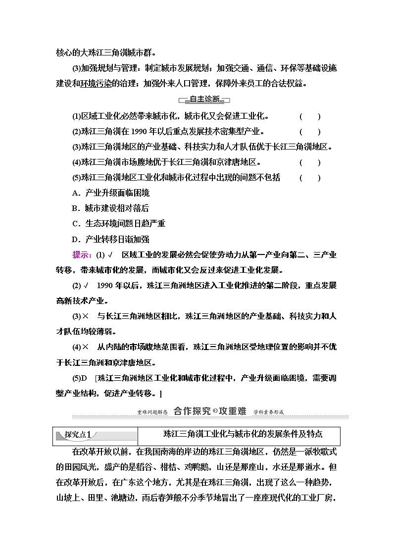 2020-2021学年地理人教版必修3教师用书：第4章第2节　区域工业化与城市化——以我国珠江三角洲地区为例03
