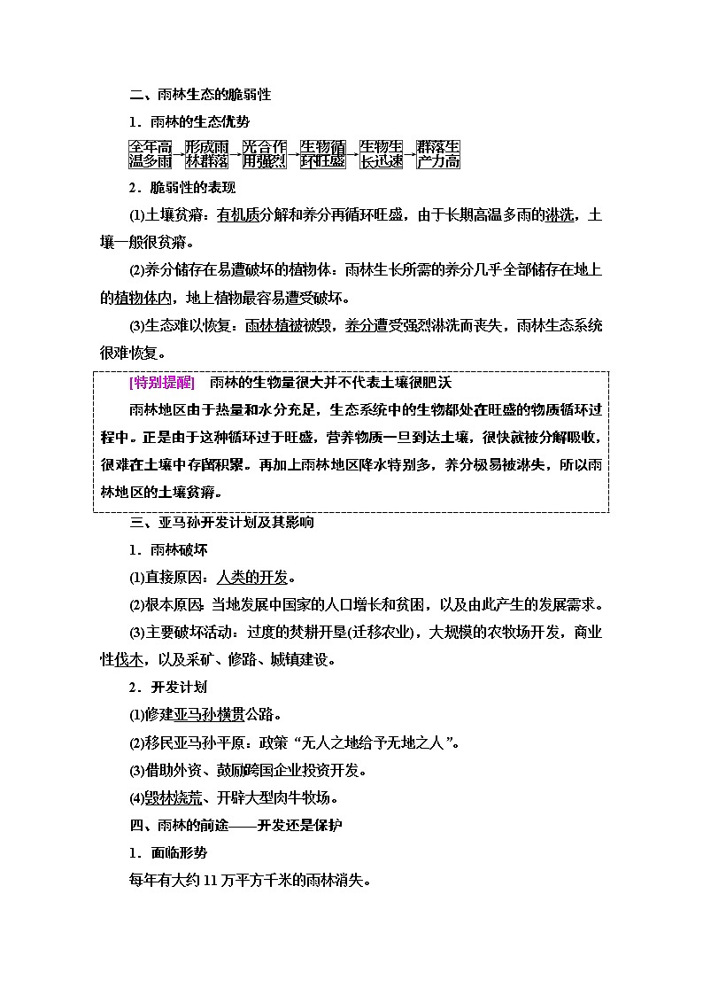 2020-2021学年地理人教版必修3教师用书：第2章第2节　森林的开发和保护——以亚马孙热带雨林为例02