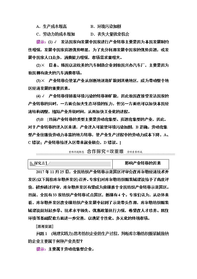 2020-2021学年地理人教版必修3教师用书：第5章第2节　产业转移——以东亚为例03