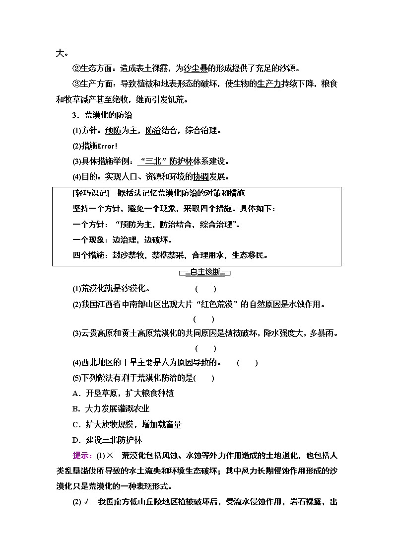 2020-2021学年地理湘教版必修3教师用书：第2章第1节　荒漠化的危害与治理——以我国西北地区为例03