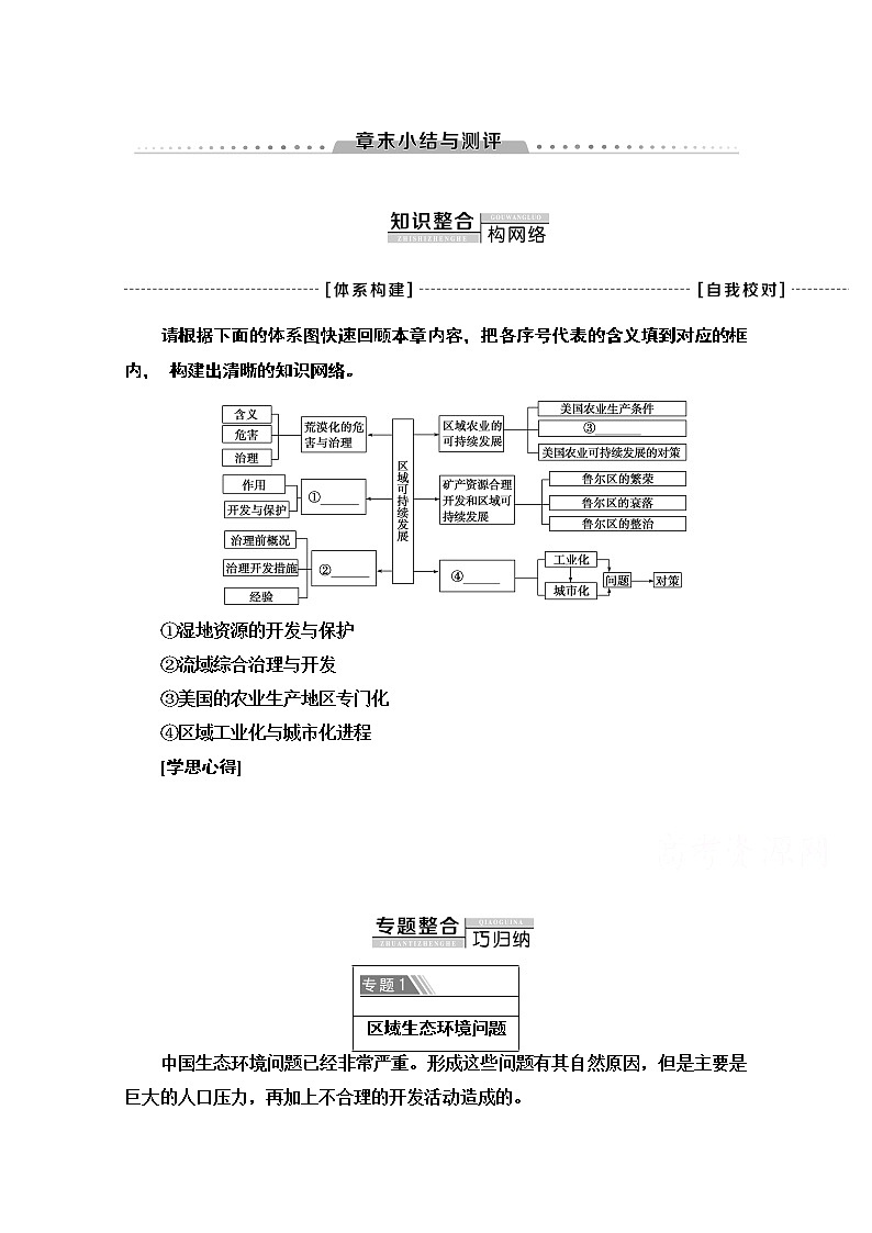 2020-2021学年地理湘教版必修3教师用书：第2章章末小结与测评01