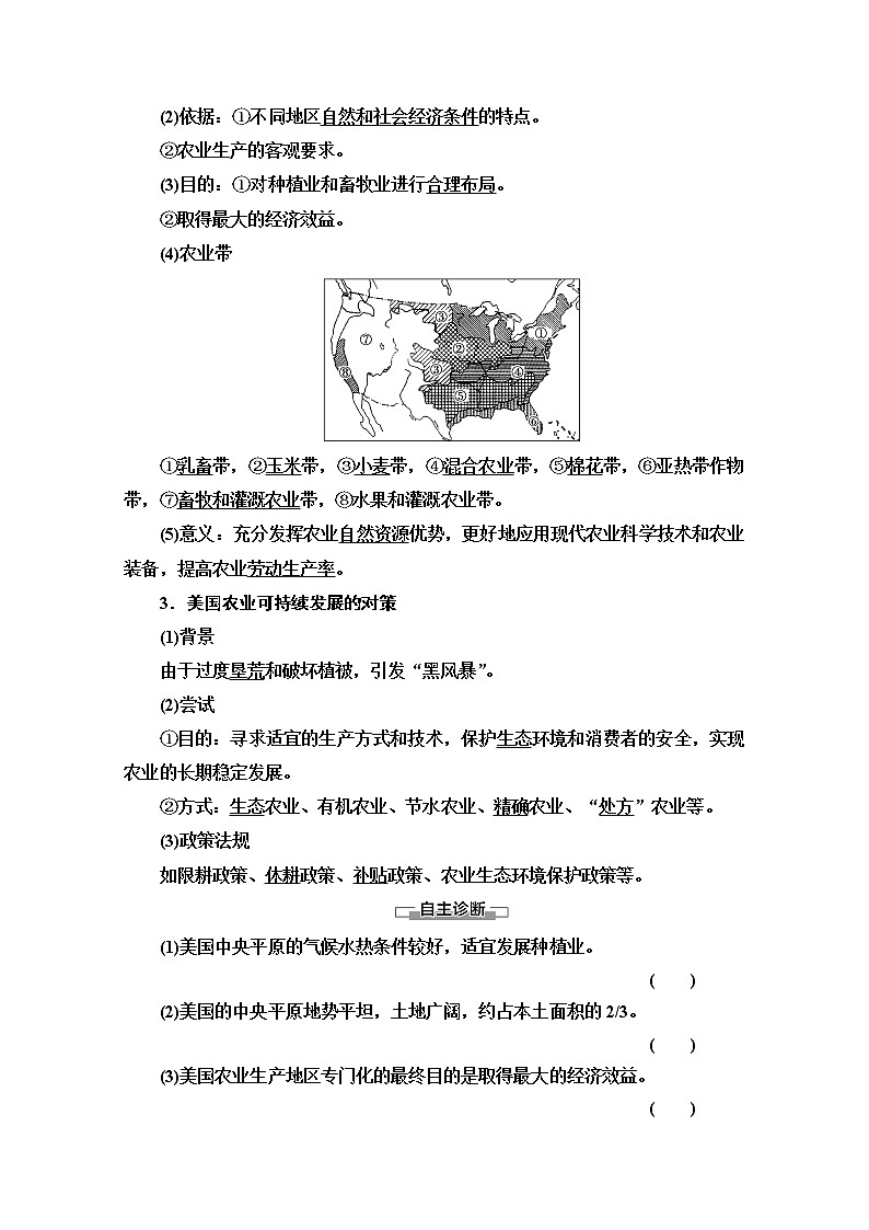2020-2021学年地理湘教版必修3教师用书：第2章第4节　区域农业的可持续发展02