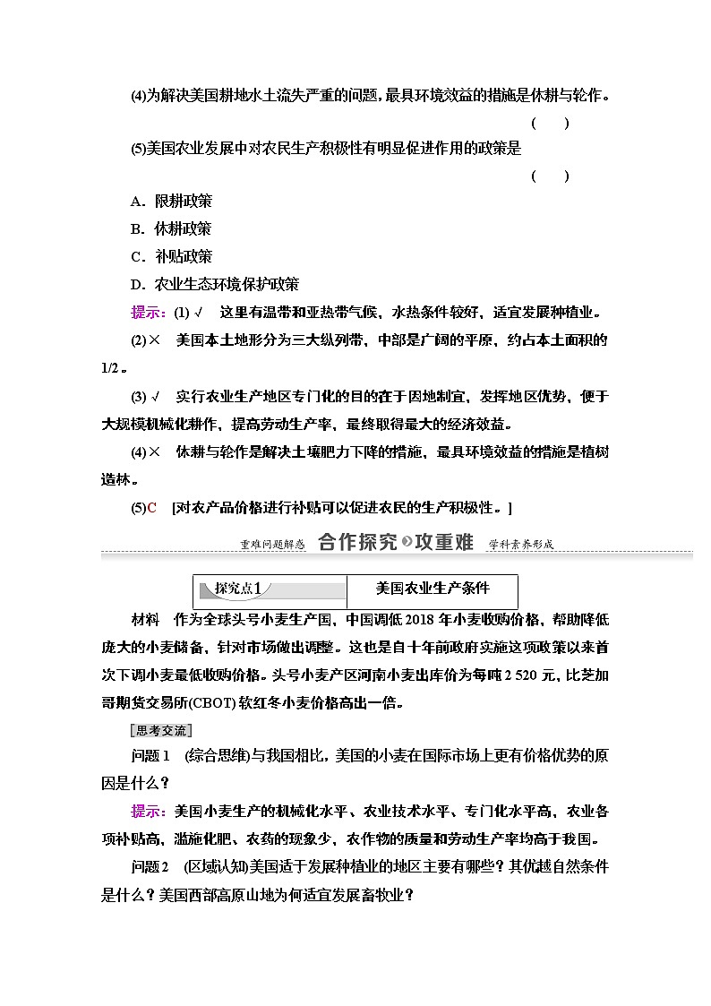2020-2021学年地理湘教版必修3教师用书：第2章第4节　区域农业的可持续发展03