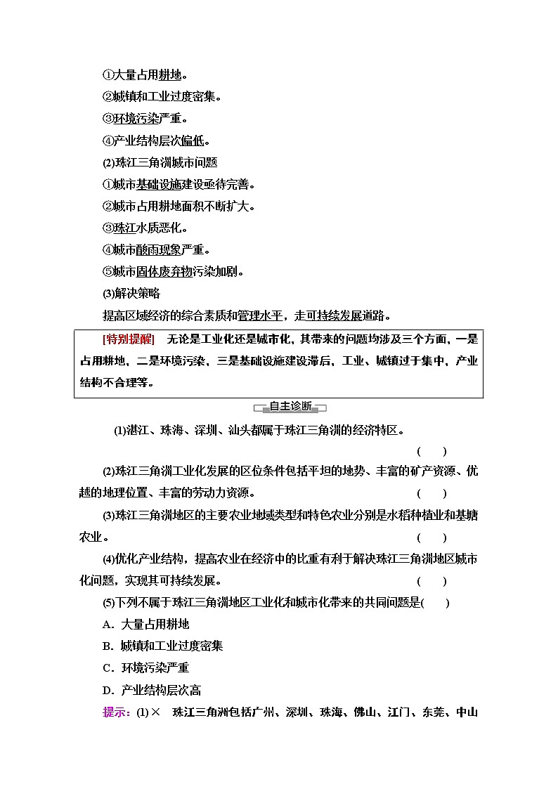 2020-2021学年地理湘教版必修3教师用书：第2章第6节　区域工业化与城市化进程03