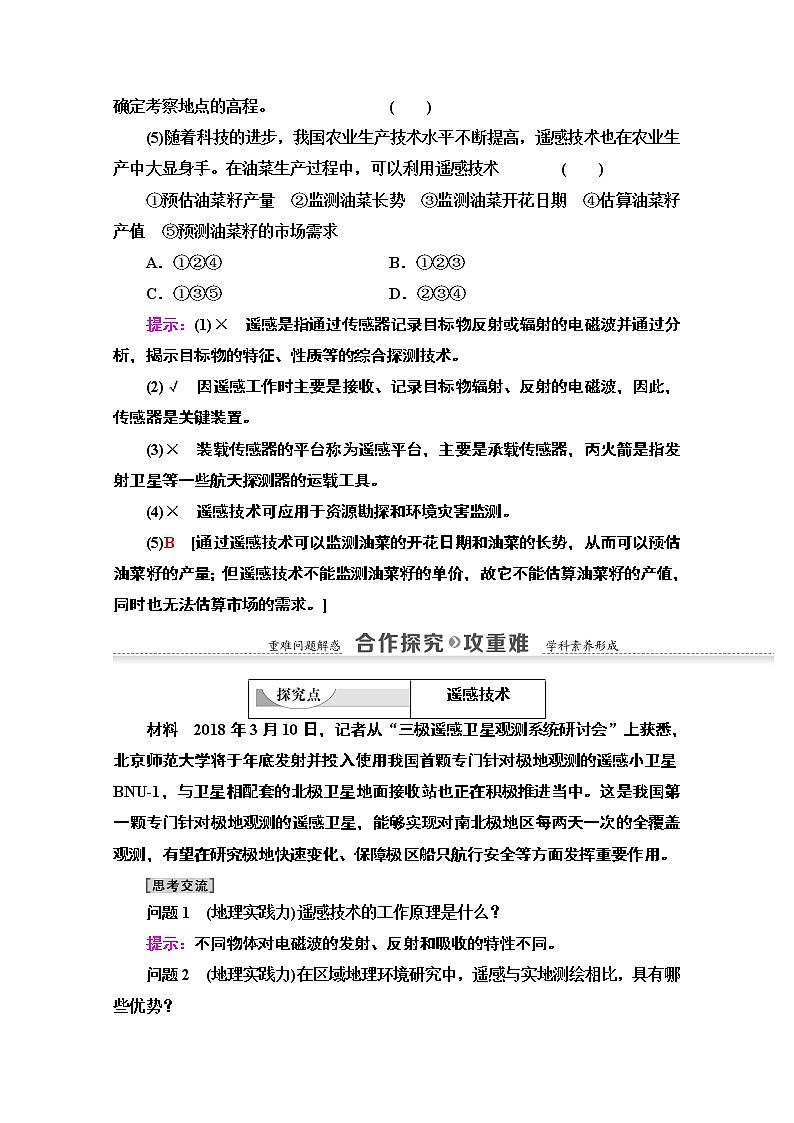 2020-2021学年地理湘教版必修3教师用书：第3章第2节　遥感技术及其应用03