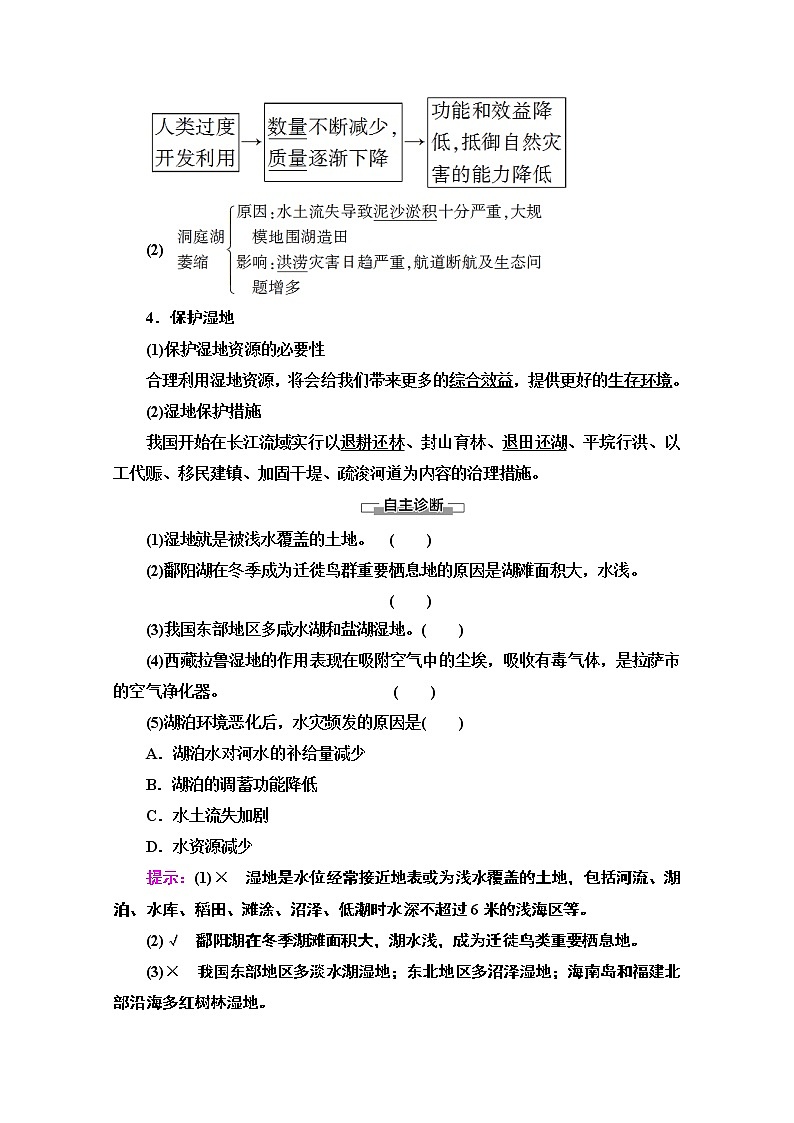 2020-2021学年地理湘教版必修3教师用书：第2章第2节　湿地资源的开发与保护02