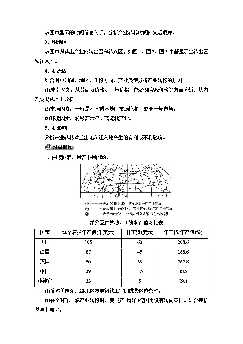 地理中图版必修3教师用书：第1章章末小结与测评03