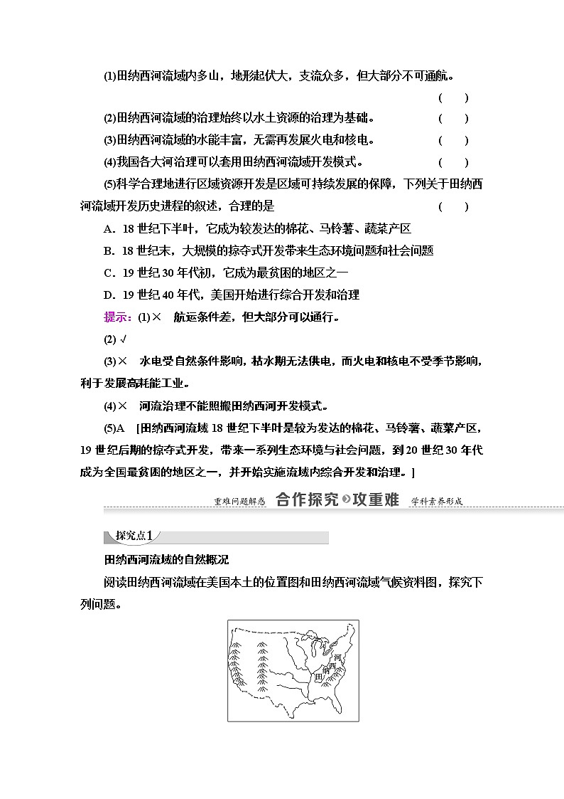 地理中图版必修3教师用书：第2章第2节　美国田纳西河流域的治理03