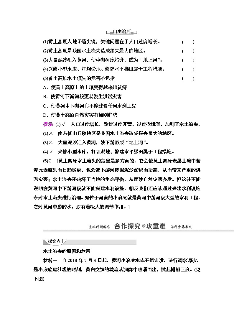 2020-2021学年地理中图版必修3教师用书：第2章第1节　中国黄土高原水土流失的治理第3页