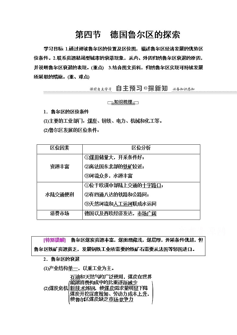 2020-2021学年地理中图版必修3教师用书：第2章第4节　德国鲁尔区的探索第1页