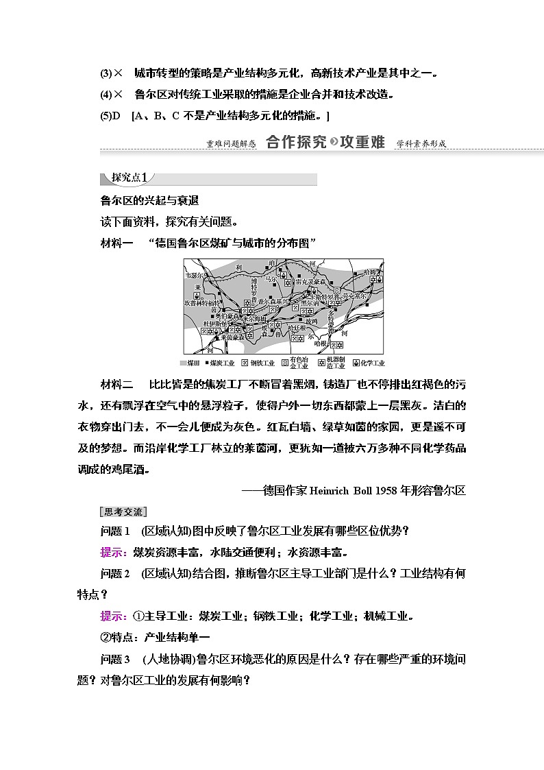 2020-2021学年地理中图版必修3教师用书：第2章第4节　德国鲁尔区的探索第3页