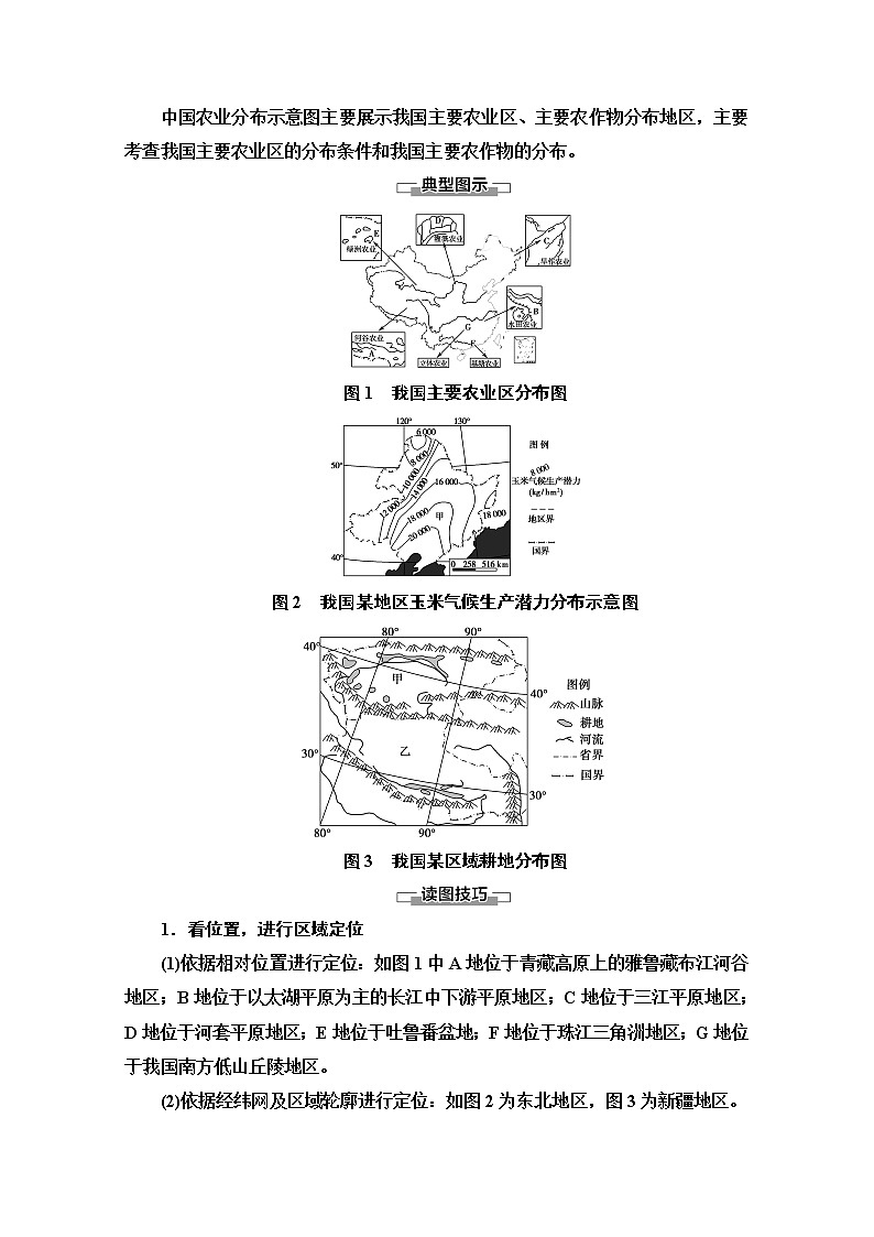 2020-2021学年地理中图版必修3教师用书：第2章章末小结与测评第2页