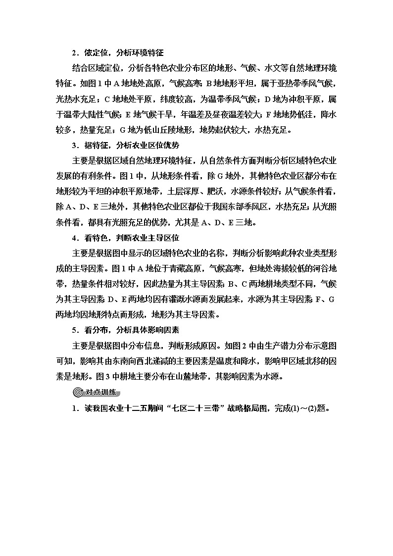 2020-2021学年地理中图版必修3教师用书：第2章章末小结与测评第3页