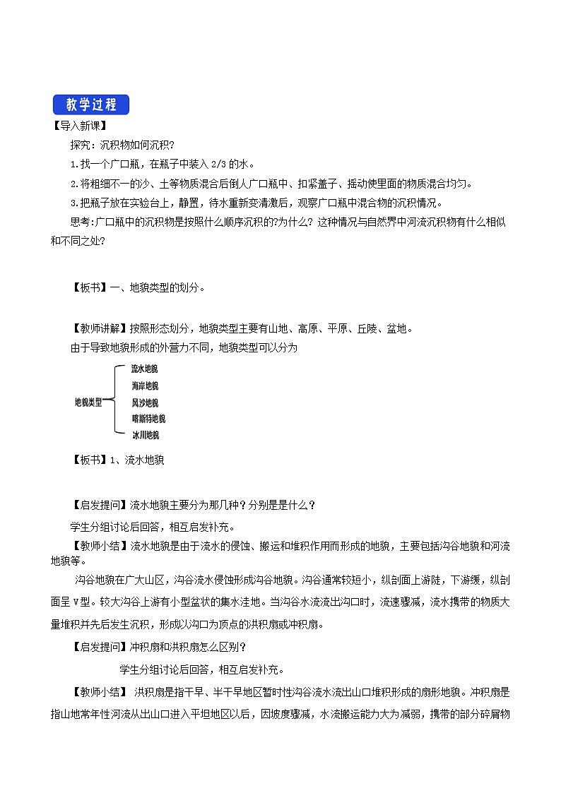 【新教材精创】2.1.1主要地貌的景观特点教学设计（1）-中图版高中地理必修第一册Word版02