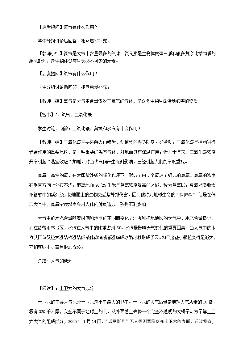 【新教材精创】2.2大气的组成和垂直分层教学设计（1）-中图版高中地理必修第一册Word版03