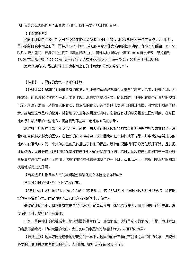 【新教材精创】1.3地球的演化过程教学设计（2）-中图版高中地理必修第一册Word版02