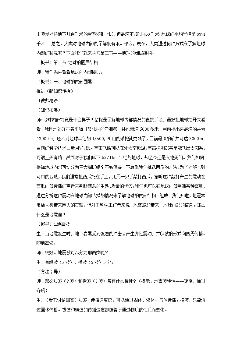 【新教材精创】1.2地球的圈层结构教学设计（1）-中图版高中地理必修第一册02