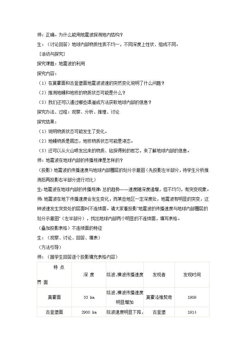 【新教材精创】1.2地球的圈层结构教学设计（1）-中图版高中地理必修第一册03