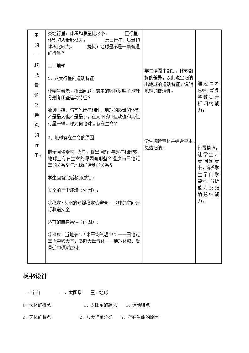 【新教材精创】1.1地球所处的宇宙环境教学设计（2）-中图版高中地理必修第一册03
